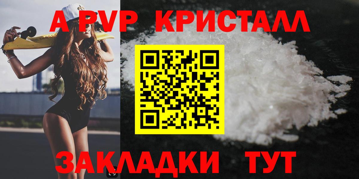 A-PVP крисы CK Ступино
