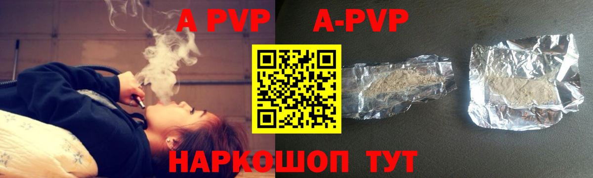 A PVP кристаллы  Alpha-PVP  Alfa_PVP мука  купить  сайты  A PVP Соль  Ступино 