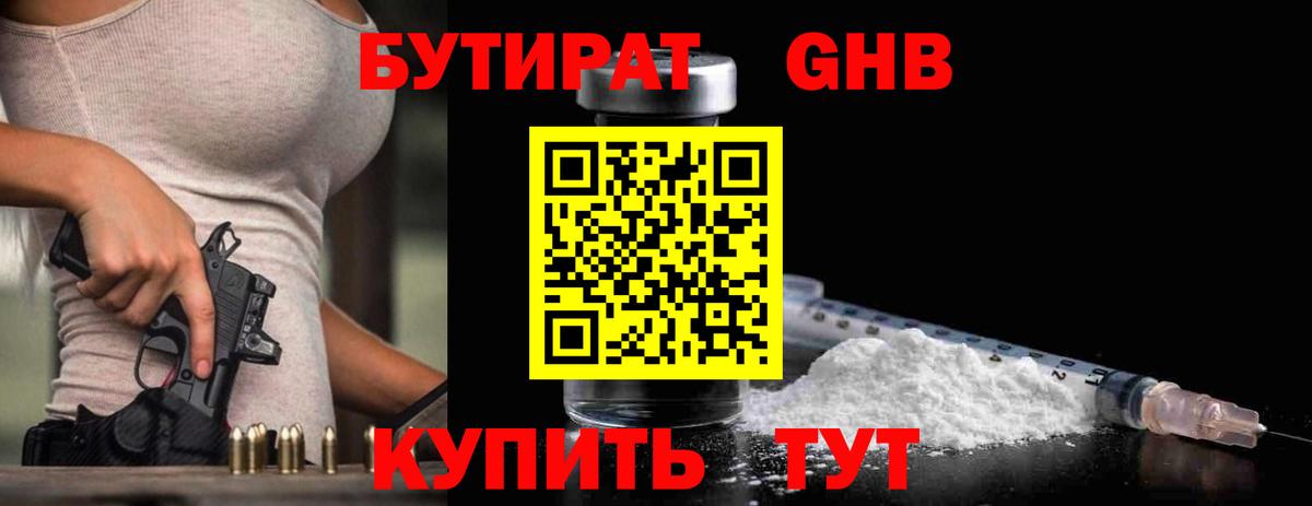 Бутират бутандиол Ступино
