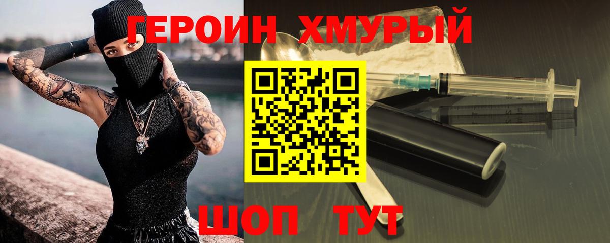 ГЕРОИН гречка  Вход с VPN  Ступино 