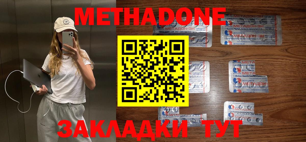Метадон methadone  Ступино 