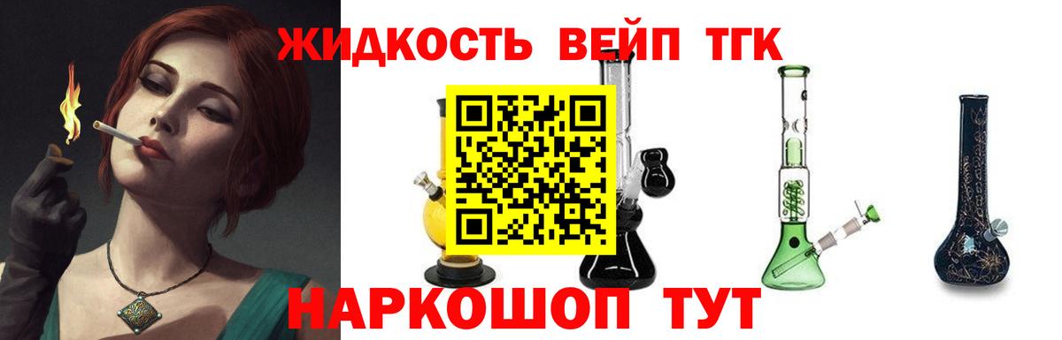 ТГК жижа Ступино